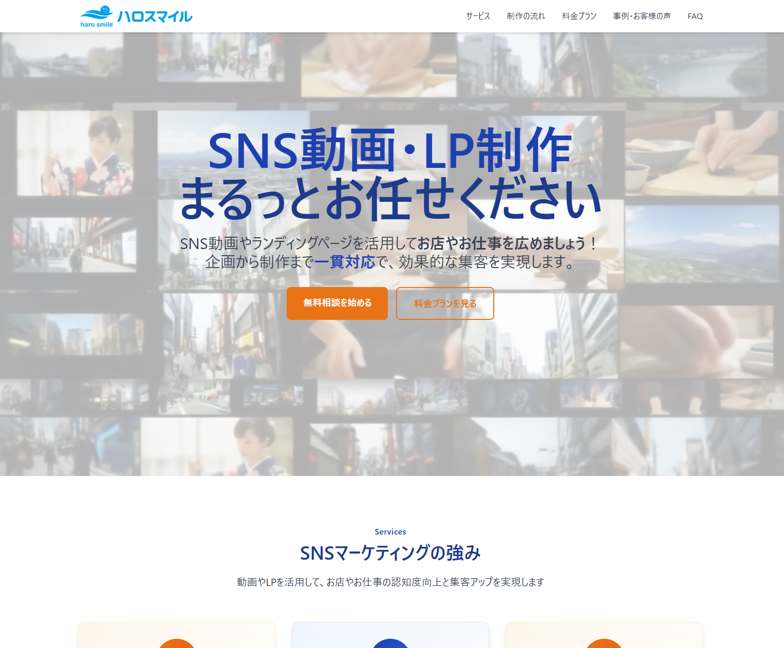 サービス会社LP